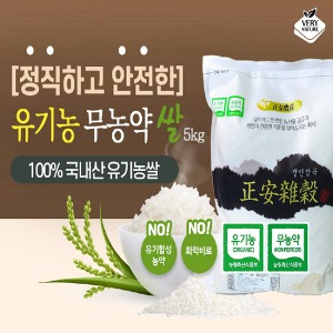 베리네이처 유기농쌀 상등급 백미 5kg